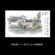 【开化邮政】《中国古镇（三）—浙江江山廿八都镇》特种邮票发行纪念邮折