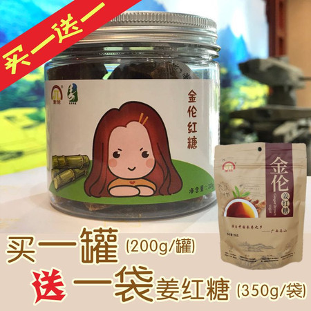 红糖200g【买1送1】（买1罐送1袋350g姜红糖）