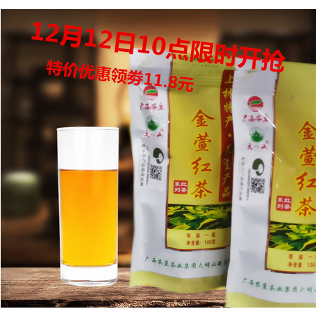 【12月12日10点限时开抢】上林特产大明山金萱红茶一级红茶100g/袋【领劵11.8元】包邮