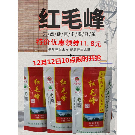 【12月12日10点限时开抢】上林特产大明山红毛峰特级红茶100g/袋【领劵11.8元】包邮