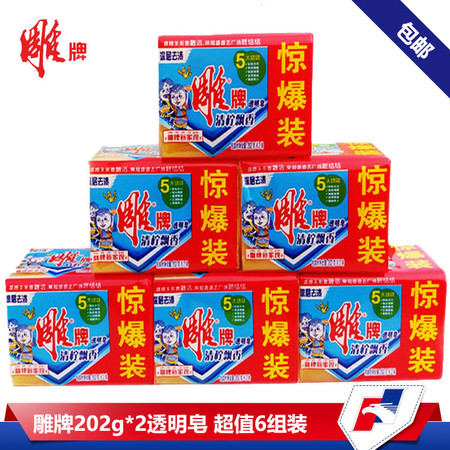 【超值12块】雕牌透明皂202g*2*6组图片