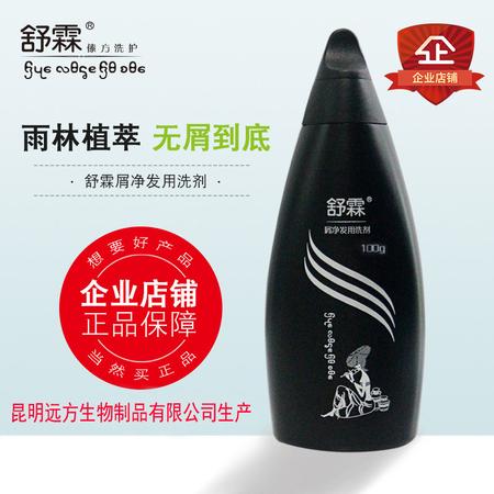 舒霖 屑净发用洗剂去屑洗发水正品止痒远方屑净发用洗剂控油植物去屑100克