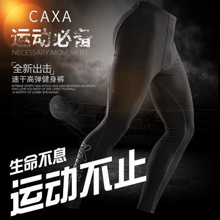 【江门新会馆】CAXA压缩裤马拉松跑步裤骑行裤健身裤弹力运动裤速干长裤保暖裤男