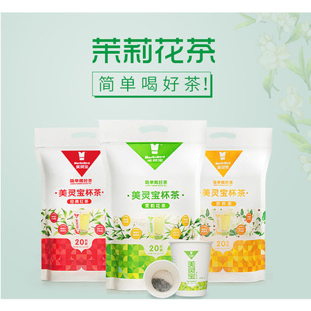 【晋阳馆】美灵宝杯茶（茉莉花茶）40g图片