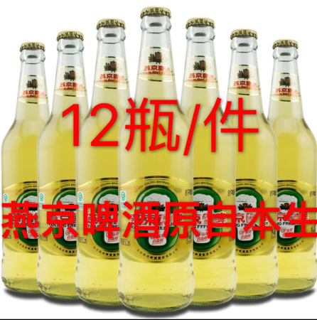 燕京本生啤酒12瓶/件