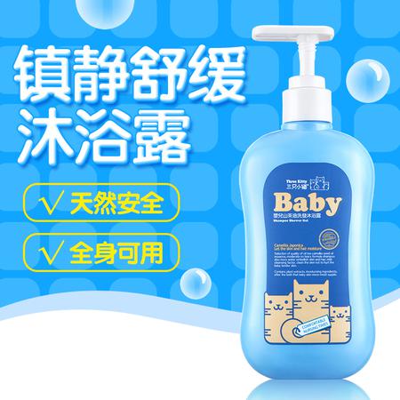 三只小猫婴儿沐浴露洗发水二合一 儿童宝宝沐浴液洗护用品 250ml