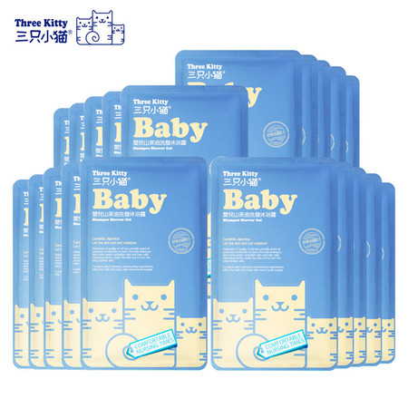 三只小猫婴儿沐浴露洗发水二合一30包装无泪宝宝洗护新生儿童