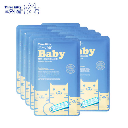 三只小猫婴儿沐浴露洗发水二合一10包装无泪宝宝洗护新生儿童图片