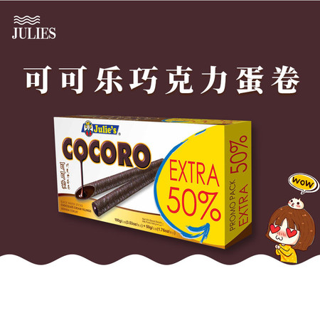 【马来西亚】 茱蒂丝可可乐巧克力味蛋卷100克/盒