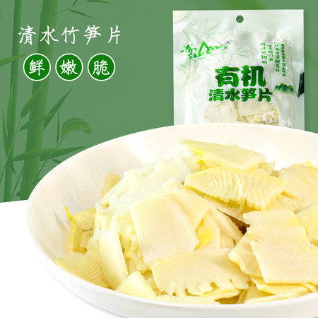 【扶贫助农】邮三湘　邵阳红 邵阳城步 奇山寨 有机清水笋片300g*2包