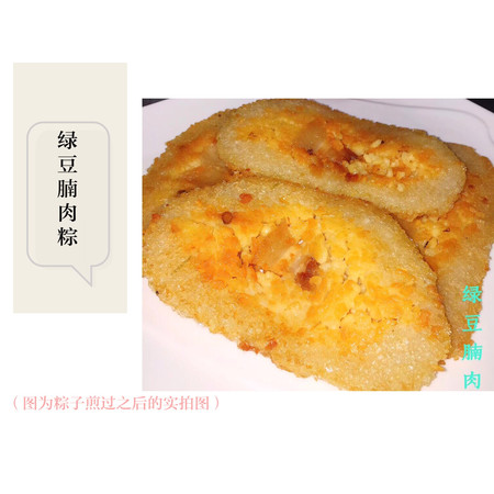 【灵山馆】灵山特色大粽系列：绿豆腩肉粽（4.5斤左右）图片