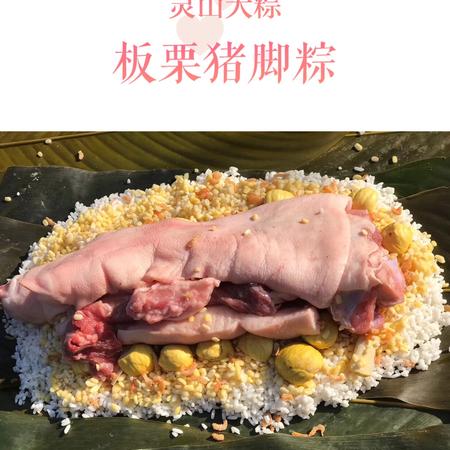 【灵山馆】灵山特色大粽系列：板栗猪脚粽（7斤左右）