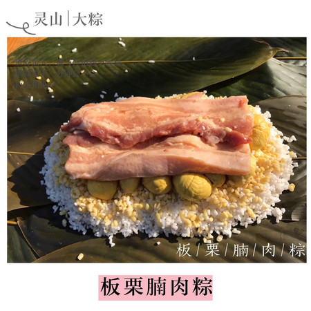 【灵山馆】灵山特色大棕系列：板栗腩肉粽（4.5斤左右）