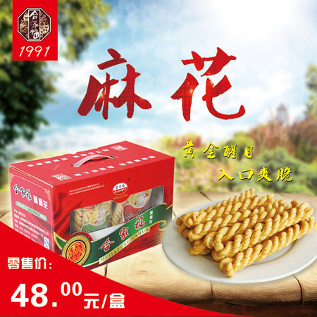 合家福 香酥脆麻花休闲零食精品礼盒陕北麻花图片