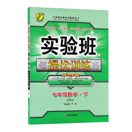 [无锡馆]《提优训练数学》7~9年级下(10个工作日内发货)