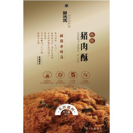 厦门馆 【世界邮政日】特惠9.9元，50g装闽南老味道传统猪肉酥图片