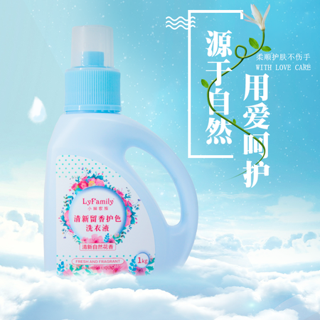 小琳家族清新留香护色洗衣液1000ml