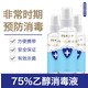 修之妍75%乙醇消毒液（正负5%)100ml 3瓶/组