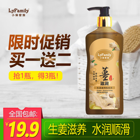 【厦门馆】（限时抢购）小琳家族生姜滋润洗发水200ml/瓶（买1送2！）实发三瓶图片