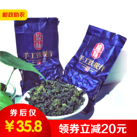 【厦门馆】安溪原味手工铁观音250g/盒 售价55.8元，领劵20元，到手价35.8元