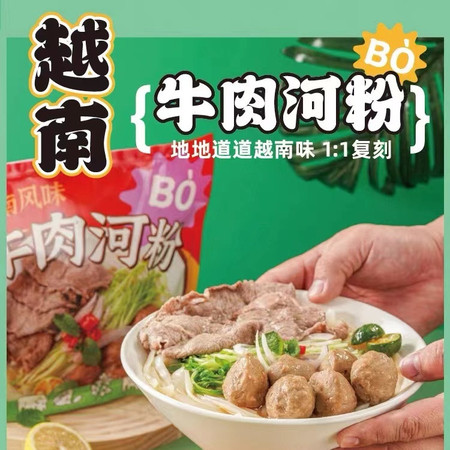 蘸面将 【厦门馆】越南牛肉河粉210.5g