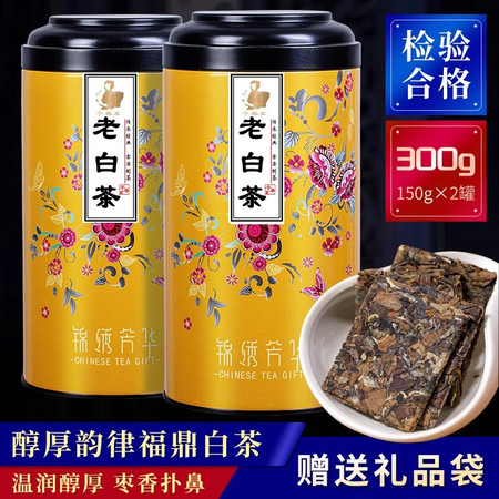 半春茗 【厦门馆】黄色锦绣芳华老白茶