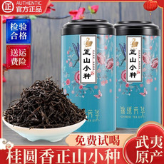 半春茗 【厦门馆】250g蓝色锦绣芳华正山小种01