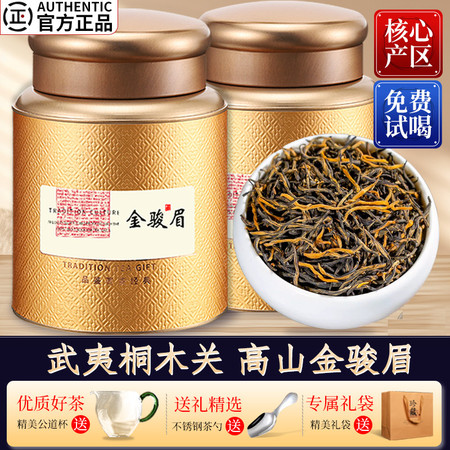 半春茗 红茶金骏眉蜜香型2024年新茶武夷山红茶茶叶