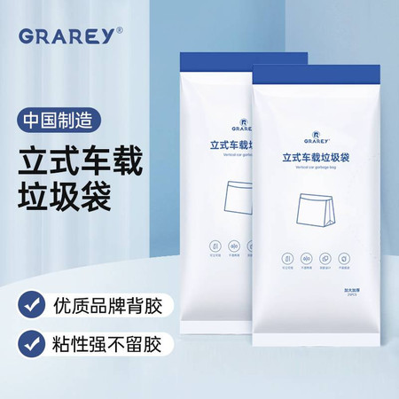 GRAREY 格瑞亚立式车载垃圾袋25个/包YB-wq