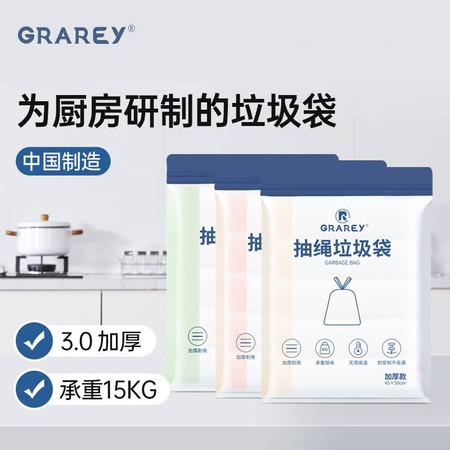 GRAREY 格瑞亚抽绳垃圾袋橙白/黄白/绿白专为厨房研制的垃圾袋YB-w