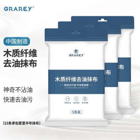 GRAREY 木质纤维去油抹布5条/包YB-wq