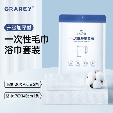 GRAREY 一次性浴巾套装 85%加厚4条浴巾+8条毛巾YB