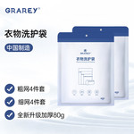 GRAREY 衣物洗护袋YB