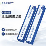 GRAREY 双面硅油纸1盒+铝箔锡纸1盒YB