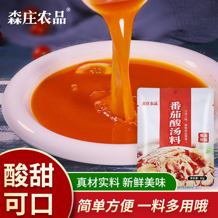 森庄农品 【3大袋仅9.9】番茄酸汤料火锅底料 划算装番茄酸汤料YB图片