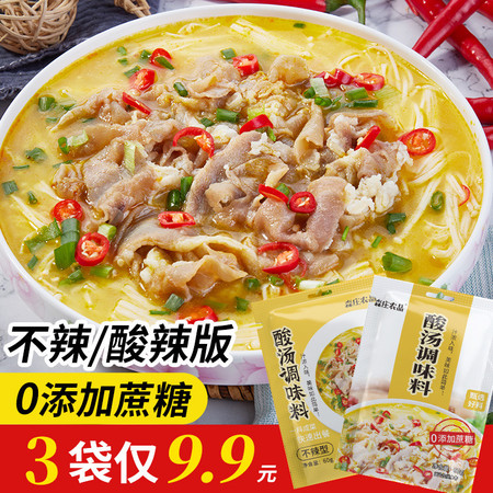 森庄农品 【3袋仅9.9元】酸汤调味料酸菜鱼水煮鱼酸汤肥牛调料YB图片