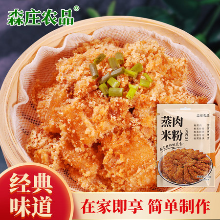 森庄农品 【2袋仅9.9元】蒸肉米粉100g五香蒸米粉调料蒸排骨YB图片