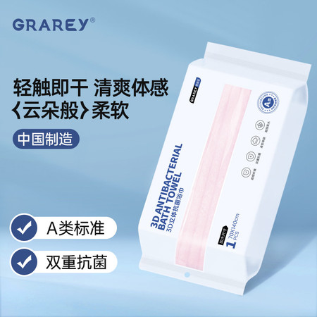 GRAREY 3D立体抗菌浴巾YB