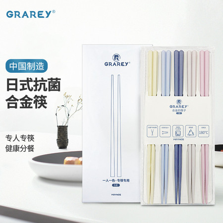 GRAREY 日式抗菌合金筷（5双/盒）YB