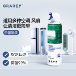 GRAREY 空调清洗剂YB