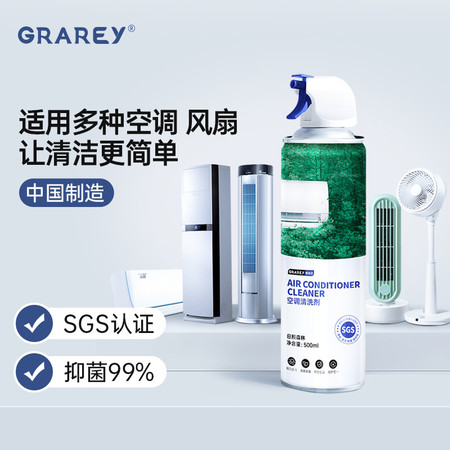 GRAREY 空调清洗剂YB