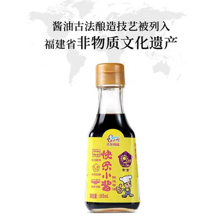 古龙 快乐小酱油165ml*2