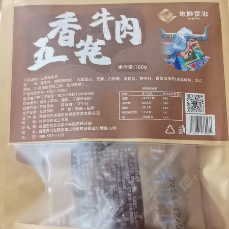 食艺集 五香牦牛肉