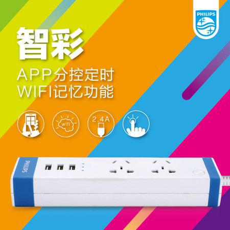 飞利浦/PHILIPS  WIFI电源转换器  2位组合孔、3口USB2.4A