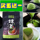 烘焙原料味客吉抹茶粉日式食用超细石磨【100g抹茶粉*买5送1袋】