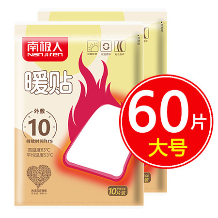 南极人【60片】暖贴艾草贴暖宝宝贴冬季暧身贴热贴正品组合装60片