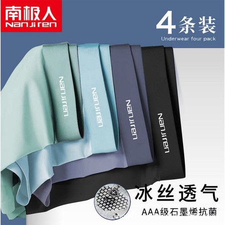 南极人【4条】礼盒装男士内裤男平角裤冰丝石墨烯夏季运动透气大码VIP图片