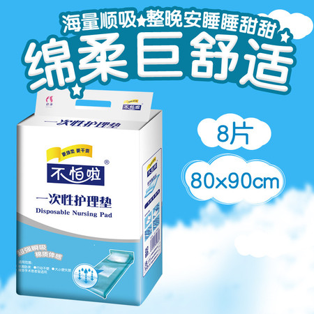 不怕啦成人护理垫加大码80*90老年人隔尿垫产妇防污垫婴儿尿垫图片