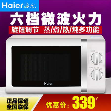 Haier/海尔 MZC-2070M1微波炉20L机械式转盘拉门家用正品联保