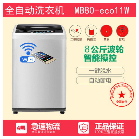 Midea/美的 MB80-eco11W智能波轮全自动洗衣机8kg公斤大容量家用